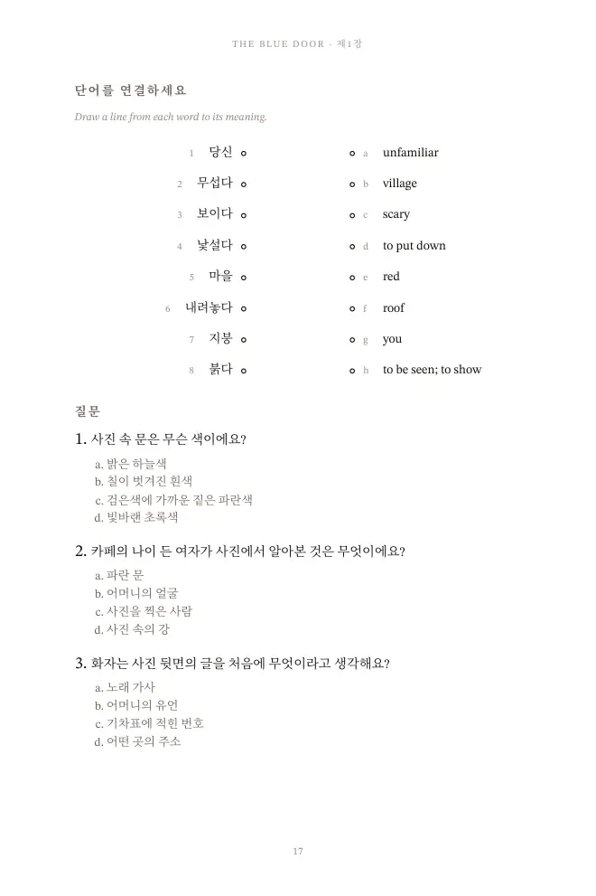 Read in Korean Beginner: The exercises that close a chapter