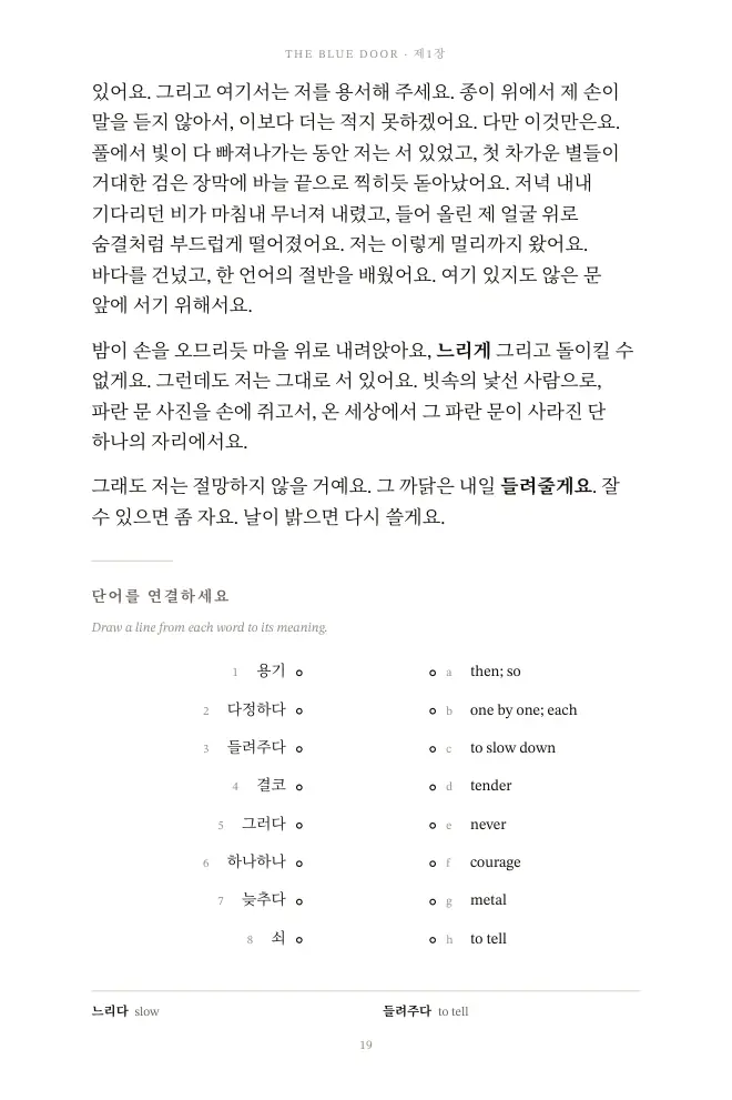 Read in Korean Intermediate: The exercises that close a chapter