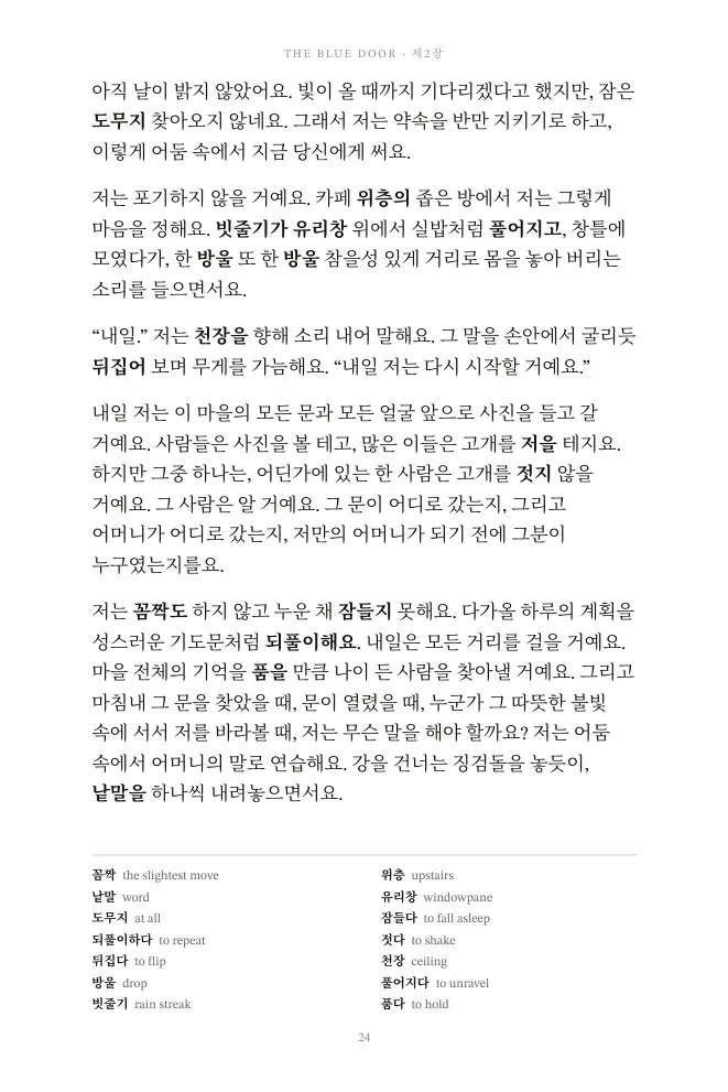 Read in Korean Intermediate: A story page, with its words at the foot